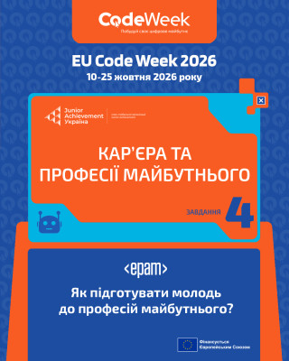 Кар’єра та професії майбутнього